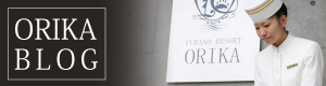 ORIKA BLOG オリカブログ