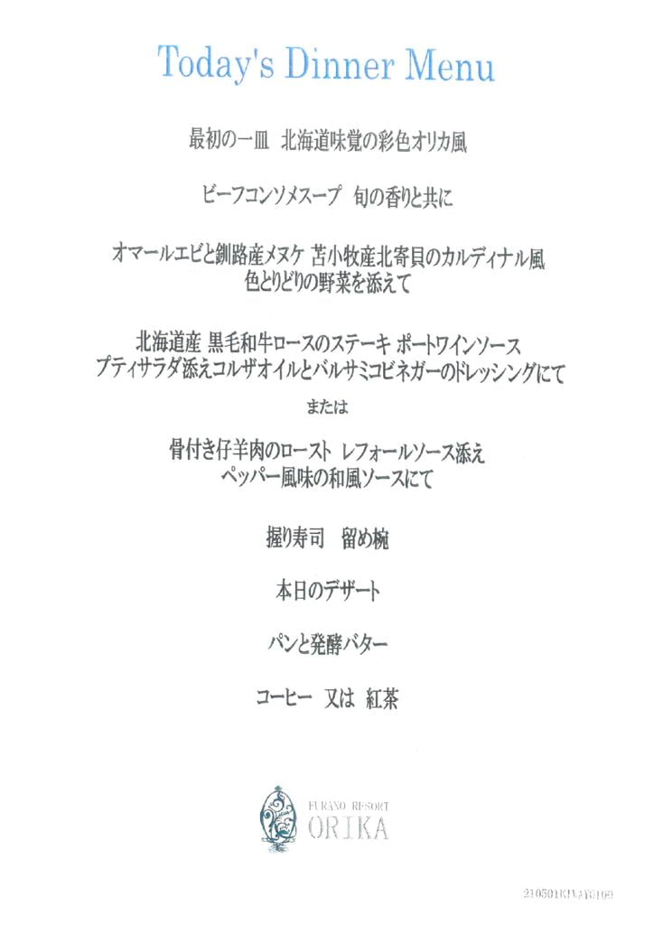 20210428　夕食（100和洋）のサムネイル