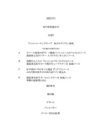 2025冬 2泊目夕食