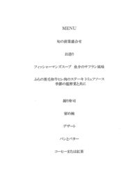 12月31日と1月3日 夕食