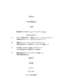 2025冬 1泊目夕食