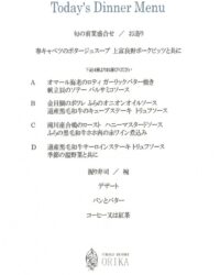 夕食 和洋折衷コース料理（レストランORIKA）のサムネイル