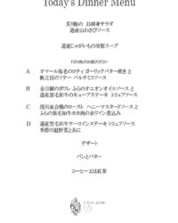 Dinner: Western-style course mealhumbnail 夕食 洋食コース料理のサムネイル